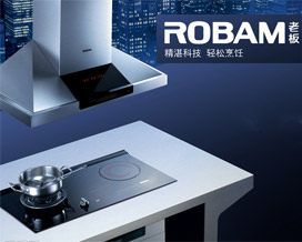高端厨电品牌老板电器优选六级能效芯片